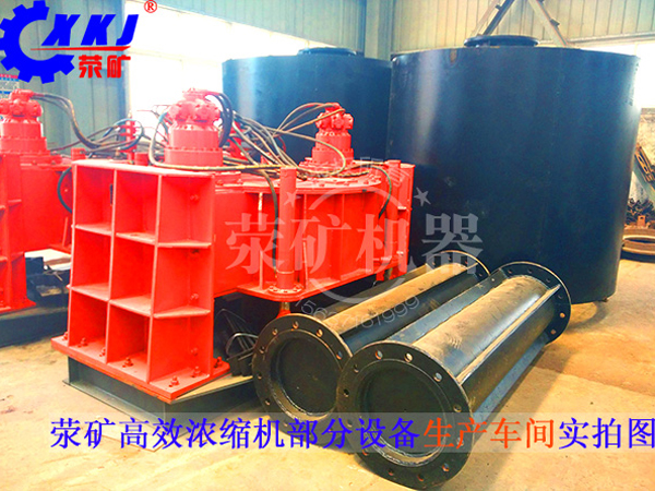 滎礦18米中心傳動濃縮機發(fā)貨