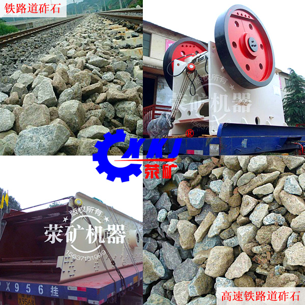 道砟石生產(chǎn)線,道砟石設備,道砟石